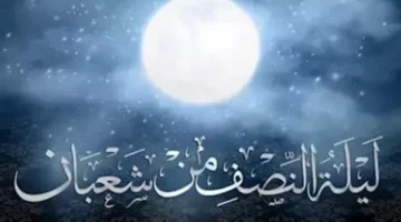 سر تصفية القلوب.. هاني تمام يوضح شروط نيل المغفرة في ليلة النصف من شعبان 2026